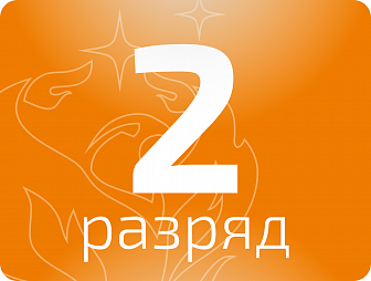 Такелажник 2 разряда